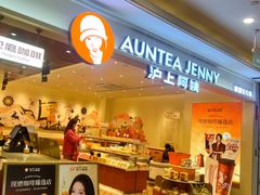 -沪上阿姨·臻选茶饮(上海环球港店)