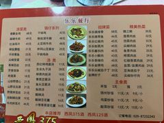 -乐乐餐厅(湘子庙街店)