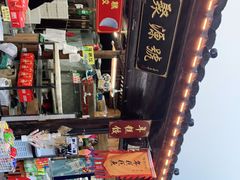 -聚源号(鸣鹤古镇店)