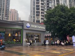 -茶百道(南坪万达一号门店)