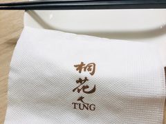 -桐花客家创意料理民生店