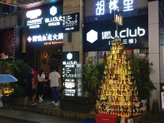 门面-胡桃里音乐酒馆(仓山万达店)