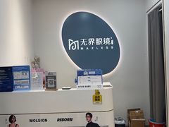 -无界眼镜MaxLess(五角场万达店)