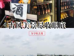 -顽啤熊·酒客酒馆(苏城夜景必选店)