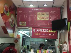 -大利来记餐厅(大三巴店)