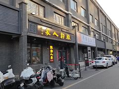-徽韵人家·传承正宗徽菜(牡丹园店)