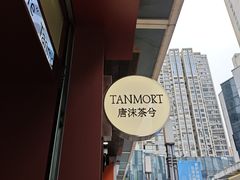 -唐沫茶兮(仓山万达金街店)