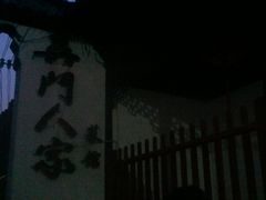 门面-吴门人家·苏宴宫廷菜(拙政园店)