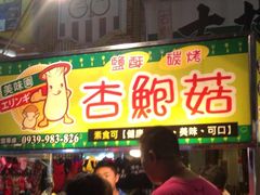 -六合夜市