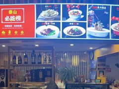 -鲁菜根·泰安菜(万达店)