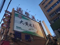 -鼎丰真(四马路店)