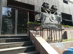 门面-Carbon莫卡哆·意大利复古集市餐厅(杭州大厦店)
