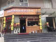 门面-坊门老街(宜山路店)