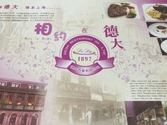 -德大西餐社(云南南路店)