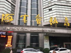 -海客会饭店