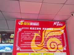 -凤张螺蛳粉·爽口粉(跃进路总店)