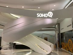 -SOHO东海广场