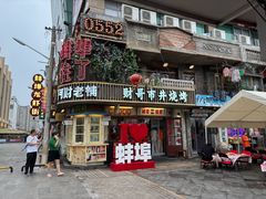 -阿财老铺·老蚌埠龙虾城(华夏总店)