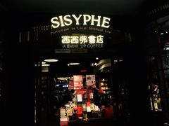 -西西弗书店&矢量咖啡(万象城店)