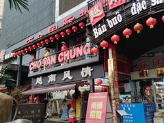 -万众国际批发市场