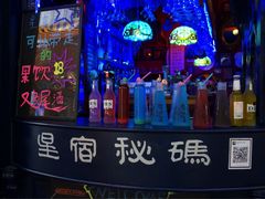 -星宿秘码(鼓浪屿老店)