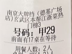 -南京大牌档(新街口德基广场店)