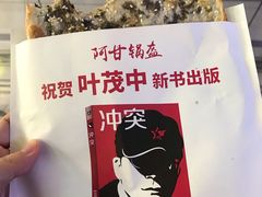 -阿甘锅盔(合生汇购物中心店)