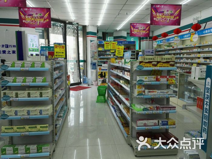 百家好一生(西工中心医药店)图片 第2张