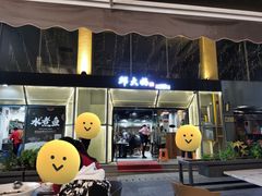 门面-邱大妈水煮(龙山店)
