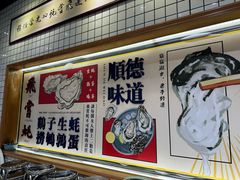 -飞尝蚝·顺德菜·鱼生(顺德总店)