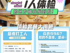 -名流健康高端体检中心·名宾门诊·健康管理