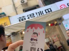 门面-WONDER ICE 萬得冰田(建設路总店)