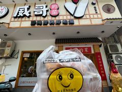 -威哥的菜·地道长沙菜(雨花亭店)