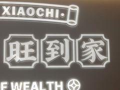 -旺达·福州菜(正大广场店)