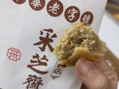 榨菜月饼-采芝斋(延安路店)
