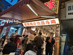 -嘉州鲜知味钵钵鸡(奎星楼店)