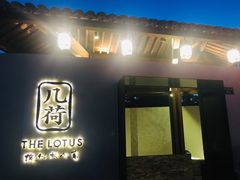 -几荷·恰似故人来(秀水广场店)