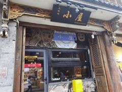 -大冰的小屋(大理古城店)