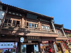-庆云楼饭庄(什刹海店)