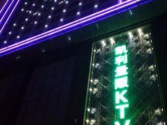 门面-凯利酒店自助餐(元美中路店)