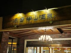 -天目湖涵田半山温泉