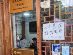 -磐安小吃