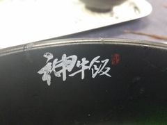 餐具-神牛饭(凯德来福士店)