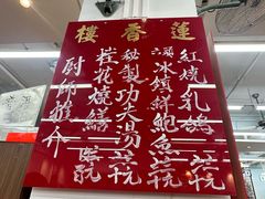 -香港蓮香樓(中環店)