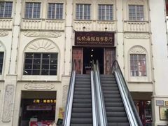 -海口骑楼小吃街