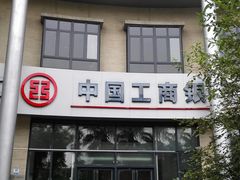 -中国工商银行(上海市马戏城支行)