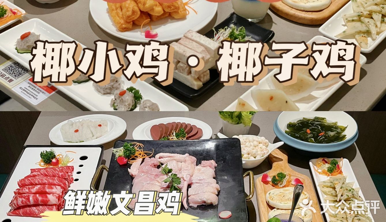 三亚打卡丨土著推荐TOP2⃣️椰子鸡双拼♎港式打边炉