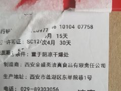 -清真全盛斋传统糕点(高新中大店)