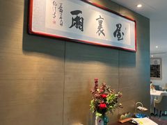 -屋里厢上海菜馆