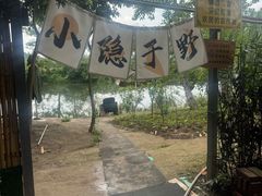 -苏记溪河鲢鱼庄(天府新区店)